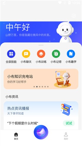 小布助手2026版截图1