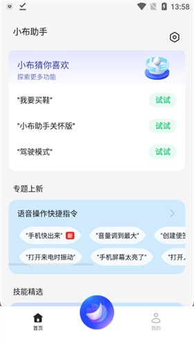 小布助手2026版截图2