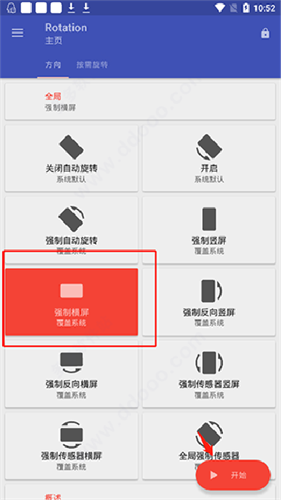 rotation屏幕旋转器