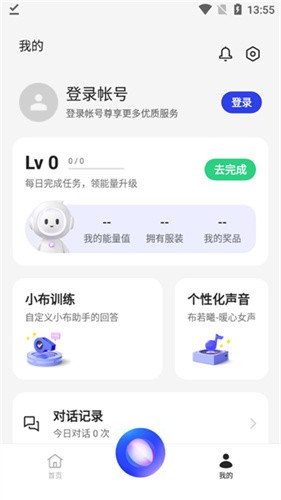 小布助手2026版截图3