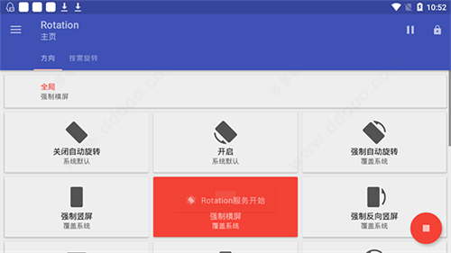 rotation屏幕旋转器