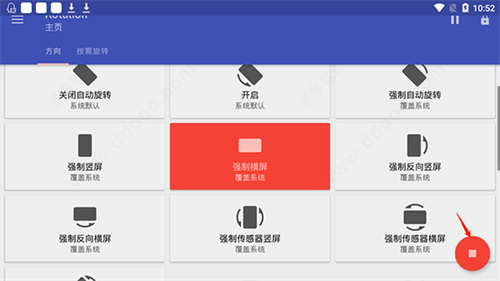 rotation屏幕旋转器