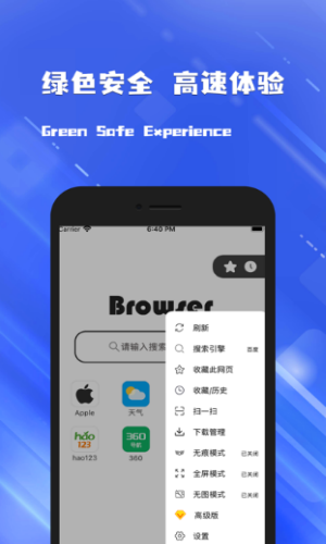 星速浏览器截图3