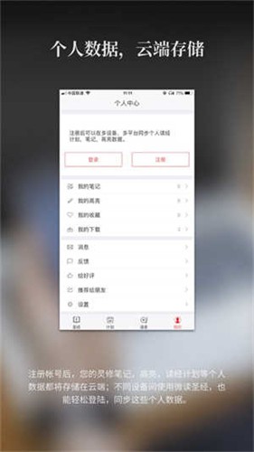 微读圣经新旧全书截图1