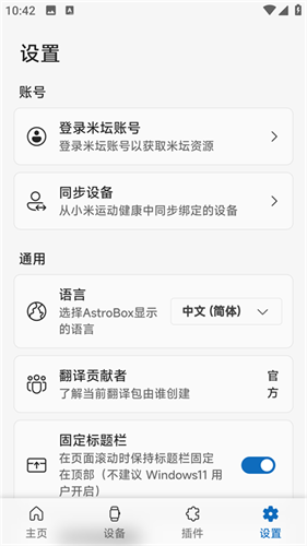 Astro Box截图2