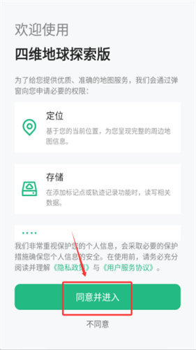 四维地球探索版