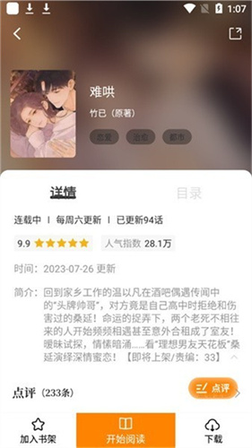 漫天星2025最新版
