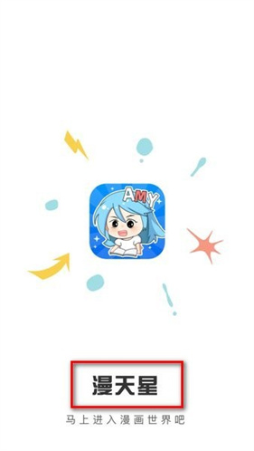 漫天星2025最新版