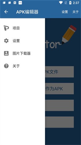 apk编辑器截图1