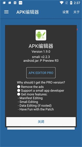 apk编辑器截图3