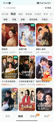 红果免短刷新版2025