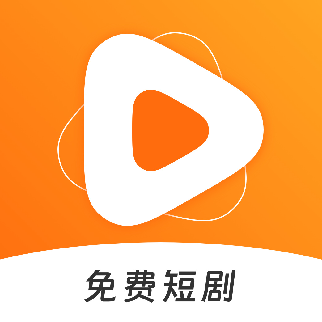 红果免短刷新版2025