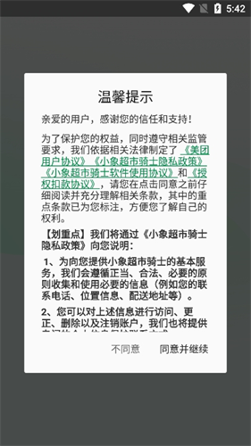 小象超市骑士版