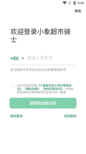 小象超市骑士版