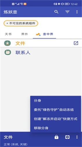 炼妖壶防检测app截图1