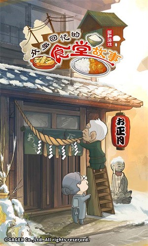 众多回忆的食堂故事截图4