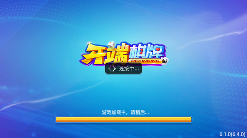 开端棋牌ios官方版截图1