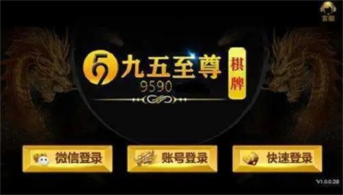 天下棋牌95至尊截图1