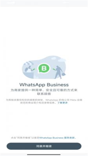 whatsapp商业版