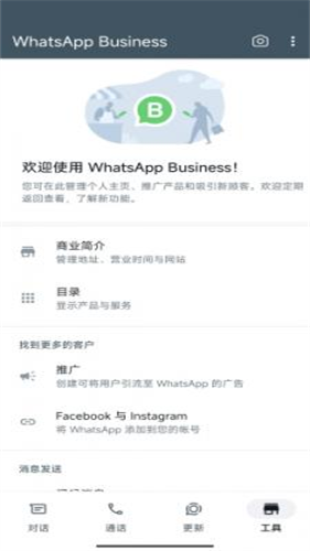 whatsapp商业版