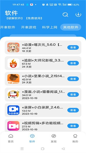 小猪软件库截图1