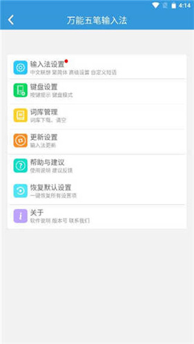 万能五笔输入法手机版