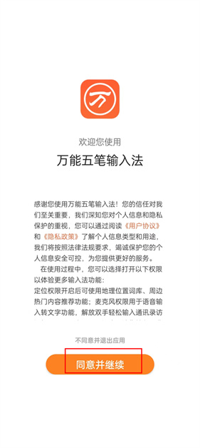 万能五笔输入法手机版