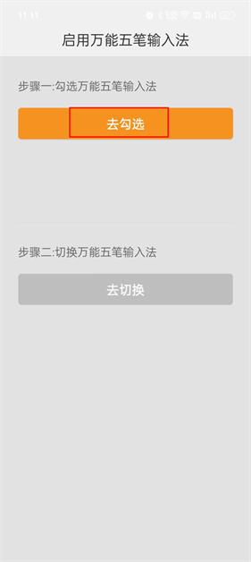 万能五笔输入法手机版