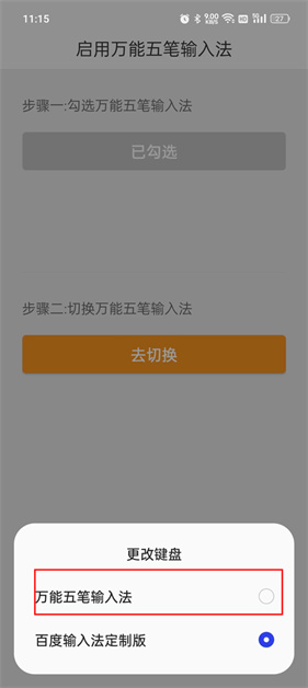 万能五笔输入法手机版