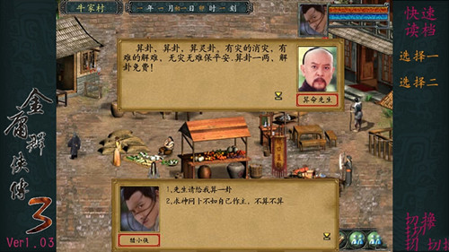 金庸群侠传3安卓版