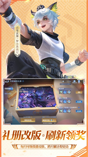 王者荣耀单机版截图2