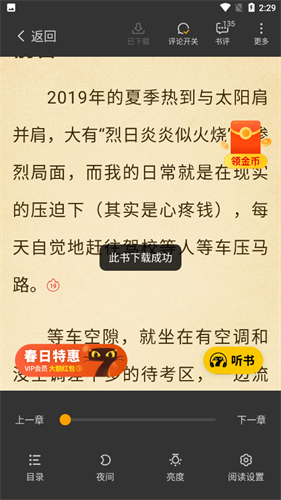 七猫小说手表版