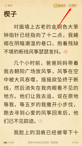 七猫小说手表版