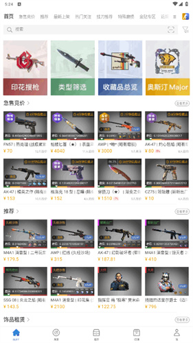 网易buff交易平台