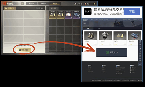 网易buff交易平台
