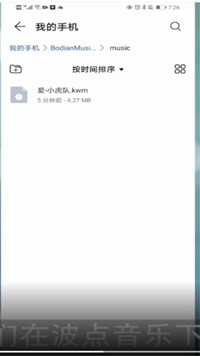 波点音乐安卓版