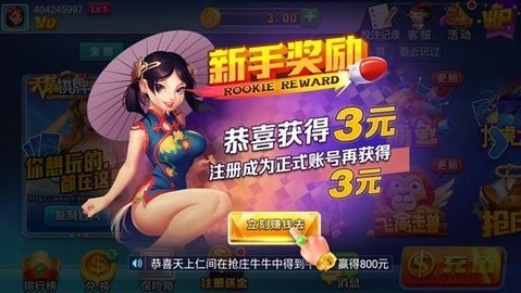 天慕棋牌最新版本截图1