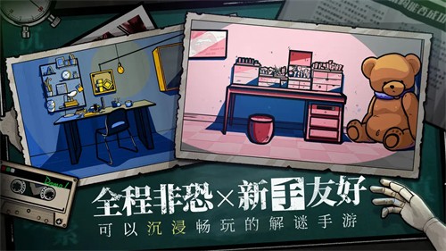 房间的秘密截图2