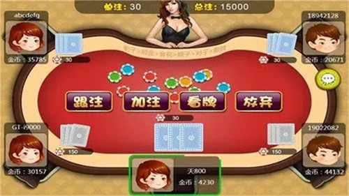 金花三张牌新版本截图1