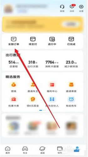 哈啰出行老版本