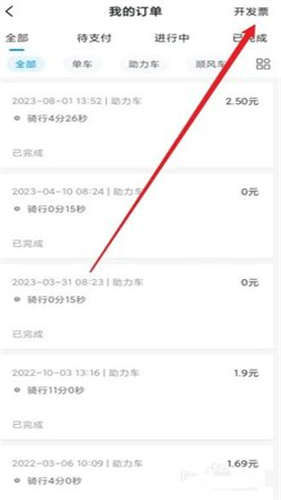 哈啰出行老版本