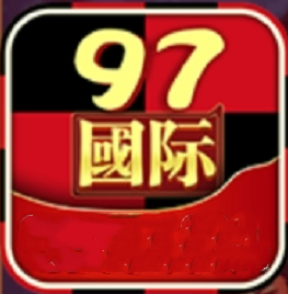 97国际