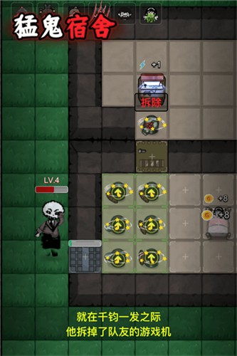 猛鬼宿舍国服版截图4