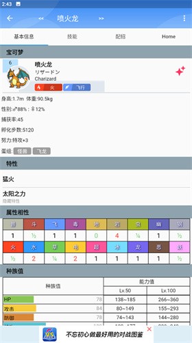 口袋对战宝典截图1