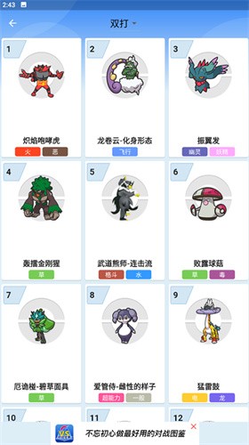 口袋对战宝典截图3