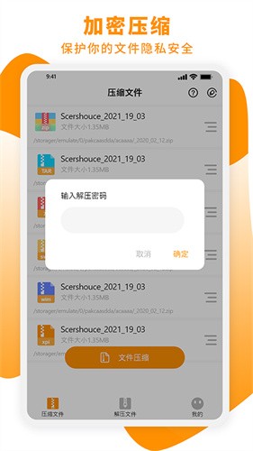 zip解压大师截图2