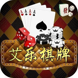 艾乐棋牌2026官网版