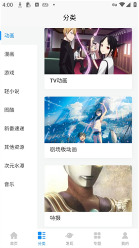 次元狗动漫截图1