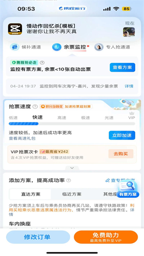 携程旅行极速版