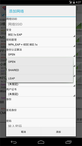 WiFi连接管理器截图1
